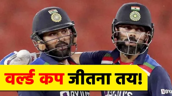T20 World Cup: Winning the World Cup for India is certain!