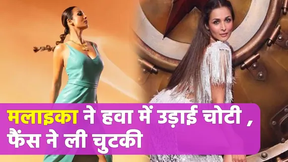 Sizzling Hot: Malaika Arora got her amazing photoshoot done, Watch Vid