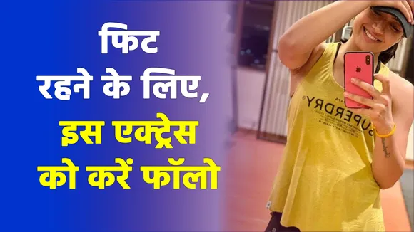 Follow the diet plan and workout of famous South Indian actress Rashmi
