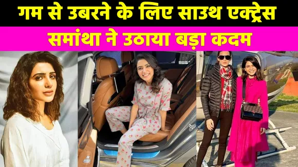 Fans of Samantha Ruth Prabhu will be surprised to know this amazing ne