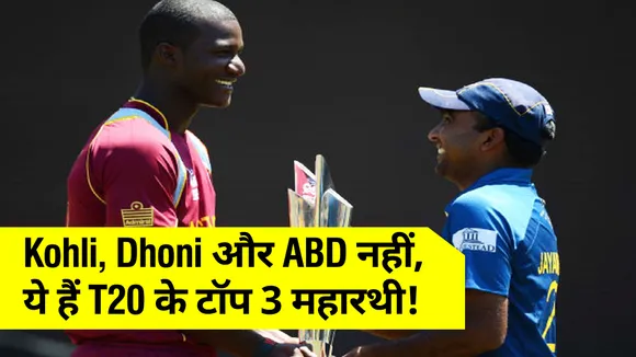 Kohli, Dhoni and not ABD, these are the top 3 masters of T20