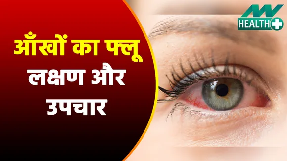 Eye flu: symptoms and treatment