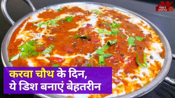 After the fast of Karva Chauth, there is something tasty to eat