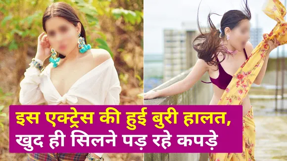 This actress got cheated at the last moment, Watch Video