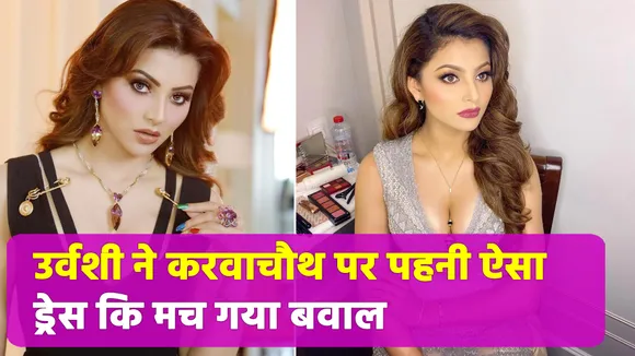 Urvashi is celebrating Karvachauth wearing a bikini! people are giving