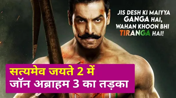 Satyameva Jayate 2 Trailer Out: John Abraham Vs John Abraham
