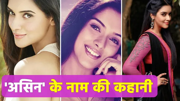 This is the story behind Asin's name, which you will be surprised to k