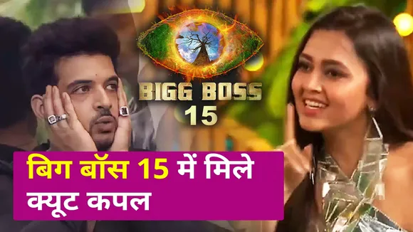 Big Boss15 : Karan and Tejaswi shares cute moments, Tejaswi shies out 