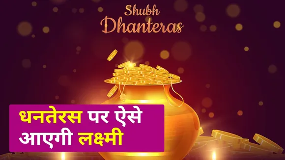 Dhanteras 2021: This Diwali not to buy these things on Dhanteras 