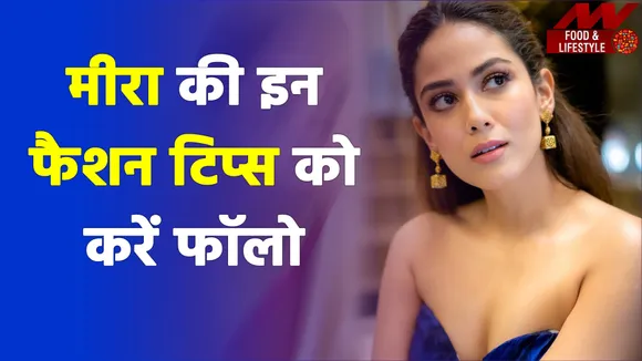 Apply these makeup tips of Mira Rajput in festive season
