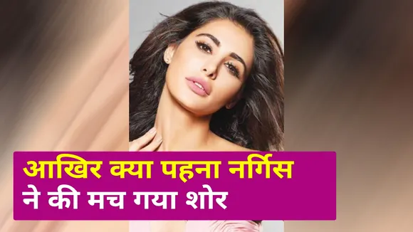 Nargis's style has made everyone crazy