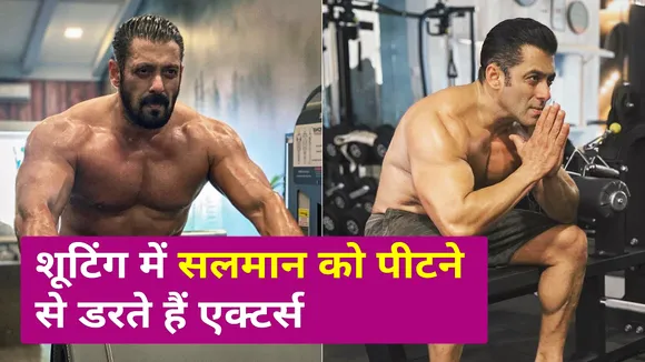Actors are scared of beating Salman Khan in shooting