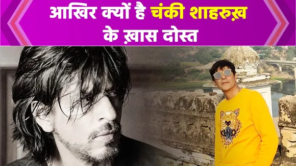 Get all the details about Chunky Pandey and Shahrukh Khan’s friendship