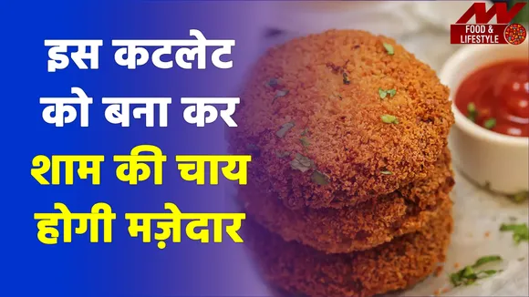 Make your evening tea more classy with this beetroot aloo cutlet