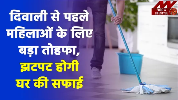 Clean the house before Diwali without any hassle, these tricks will co