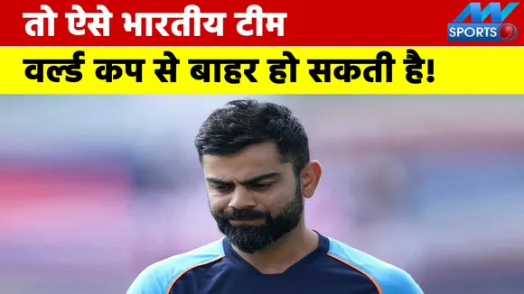 T20 World Cup 2021: So such an Indian team can be out of the World Cup