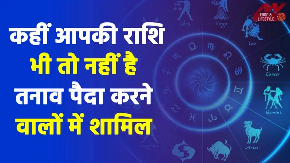 Stay away from these 5 zodiac signs causing stress in life