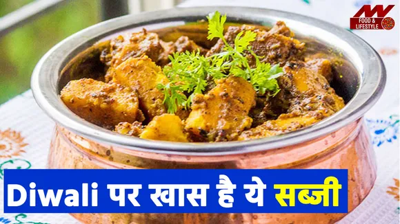 Diwali Spacial: Why do we eat suran ki sabzi on Diwali