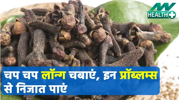 benefits of chewing clove
