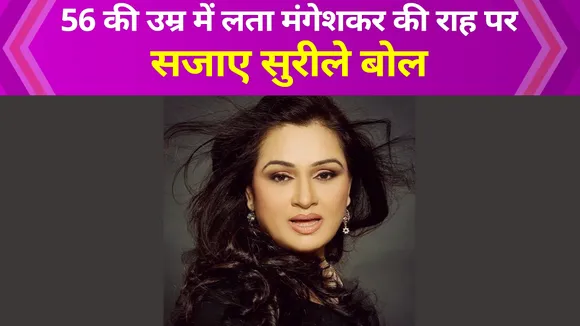 At the age of 56, this actress played the magic of her voice