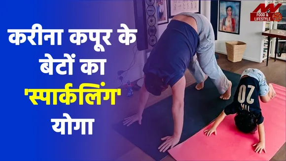 kareena kapoor kids taimur and jeh yoga pictures get viral benefits of
