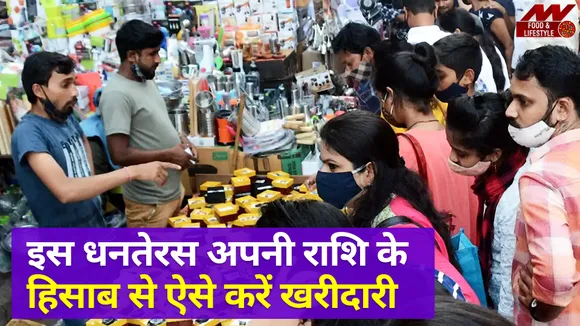 Buying utensils is auspicious for these zodiac signs, know how to buy