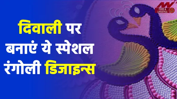 Check Out These Latest Rangoli Designs To Make On Diwali
