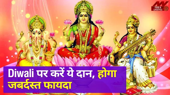 Donating these things on Diwali will be of great benefit