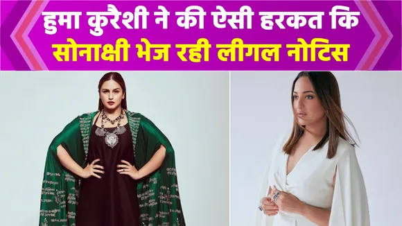 Huma Qureshi's post increased her troubles, Sonakshi will send legal n