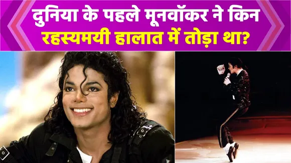 Why is the mystery of Michael's death still a mystery?