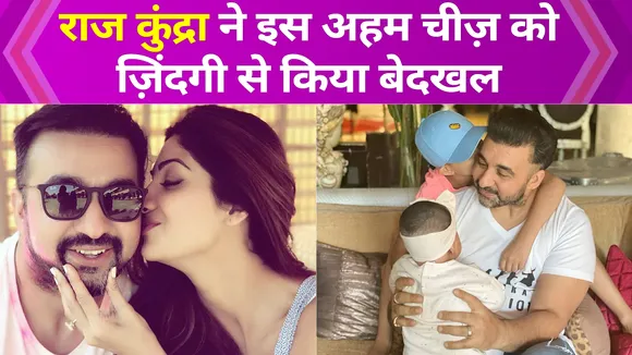 There is no place for this in Raj Kundra's life, this is how it was re