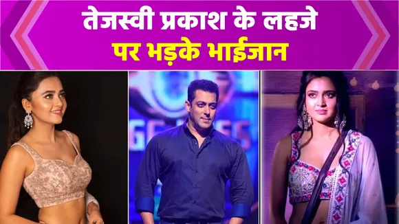Salman Khan furious at Tejashwi said, why are you talking to me like t