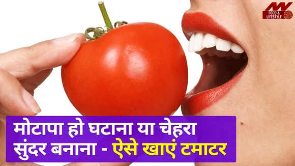 Tomato has of course become expensive yet eat it, this is the reason