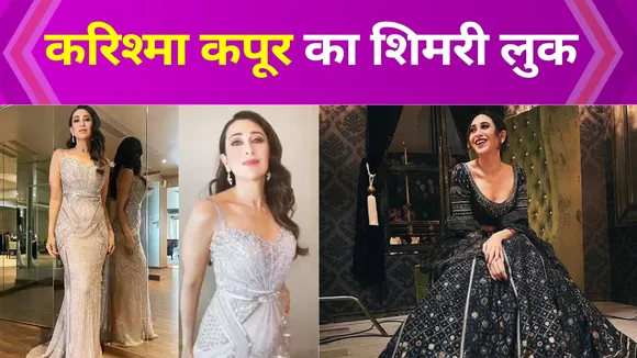 Karisma Kapoor wreaked havoc at the age of 47.| NN Bollywood