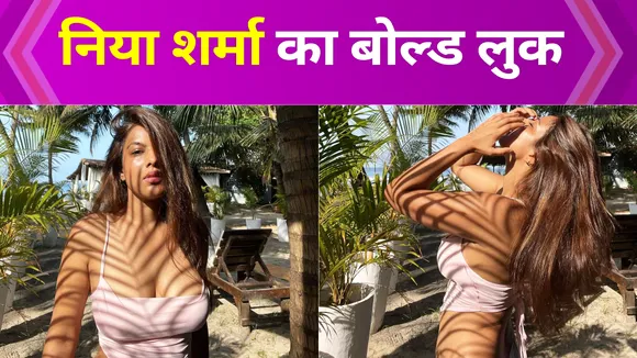 Nia Sharma's bold avatar in Goa. NN Bollywood
