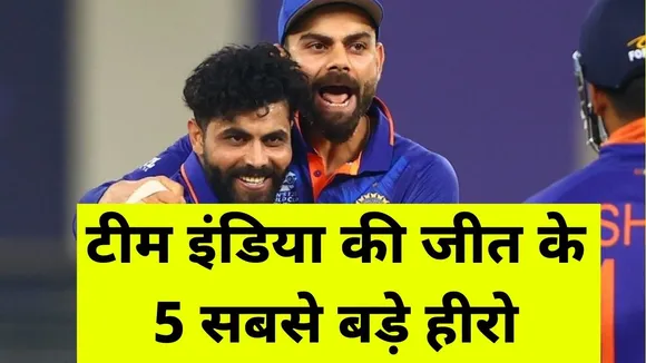 T20 World Cup 2021 IND vs SCO: 5 biggest heroes of Team India's victor