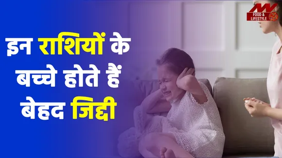 Children of these zodiacs can be stubborn and difficult to handle