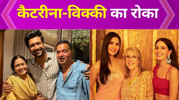Vicky Kaushal on alleged roka with Katrina Kaif, Watch Video