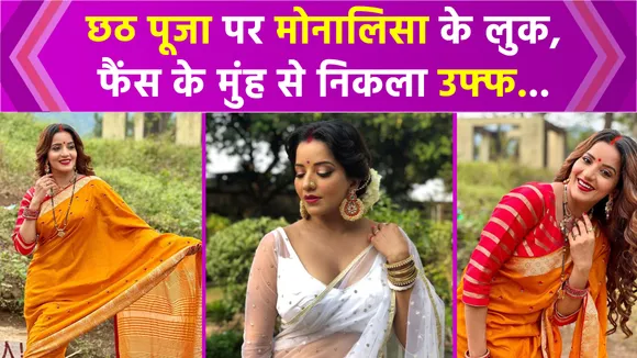 Monalisa looks gorgeous wearing saree on Chhath Puja