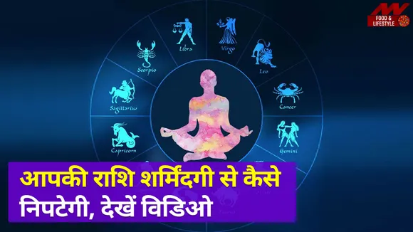 Know how your zodiac sign deals with embarrassment