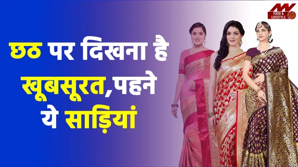 Try Different Saree Patterns for Chhath Puja
