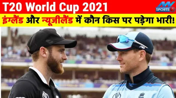 ENG vs NZ- Prediction, Who Will Win The Match