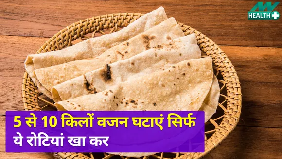 5 healthy versions of your everyday rotis to lose weight