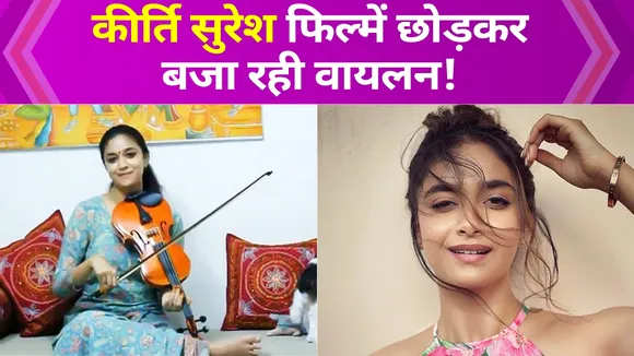 Keerthy Suresh played such a violin that people went crazy