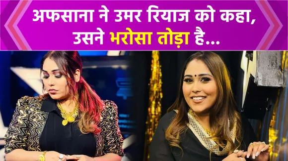 Umar Riaz performed his brother's helped Afsana Khan