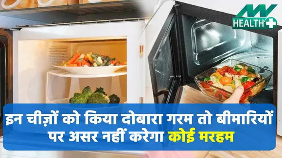 10 foods that turn toxic when reheate, Watch Video