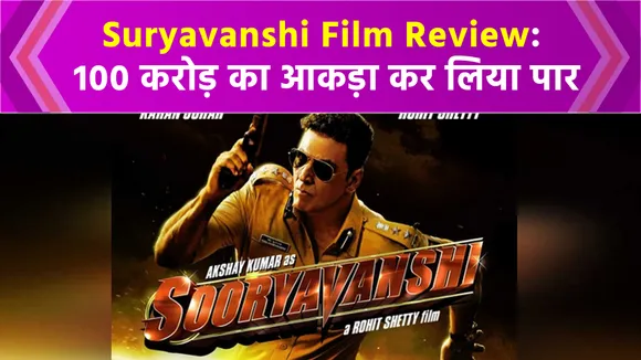 Akshay Kumar's 'Sooryavanshi' crosses Rs 100 crore mark, Watch Video