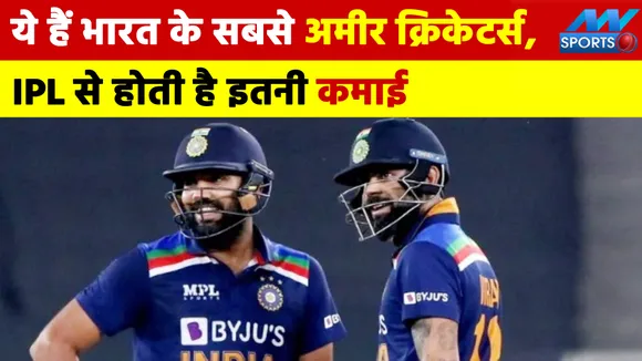 Meet India's richest cricketer and know his net worth, Watch Video