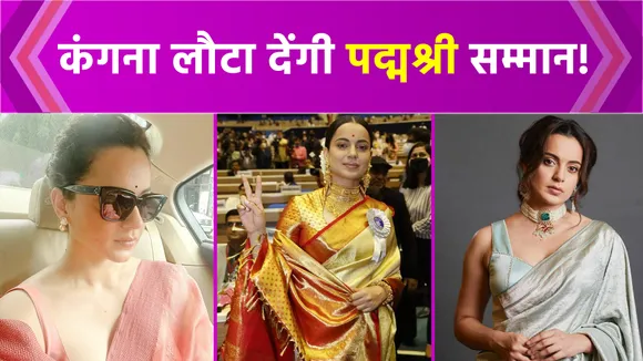 Kangana Ranaut offers to return Padma Shri if proven wrong about freed