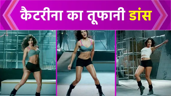 Katrina Kaif shares a glimpse of her dance practice, video goes viral